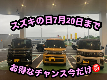 ☆今だけのお得なイベント７月２０日まで☆